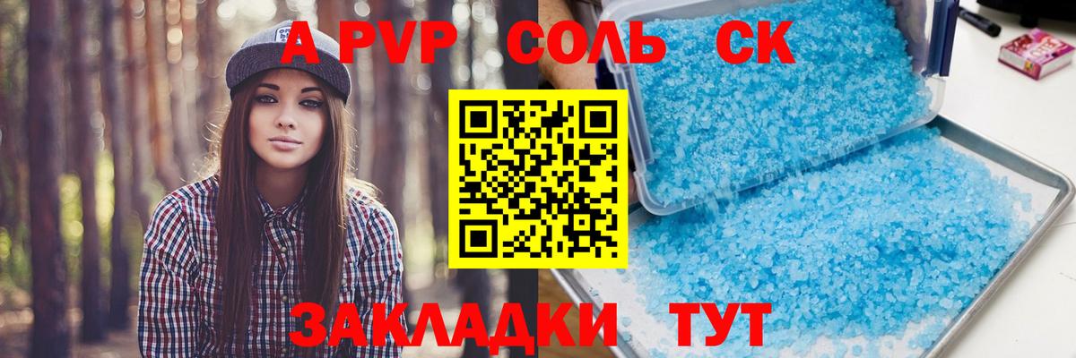 Знаменск  Alpha PVP кристаллы  APVP кристаллы  Альфа ПВП  Альфа ПВП СК  Вход с VPN 