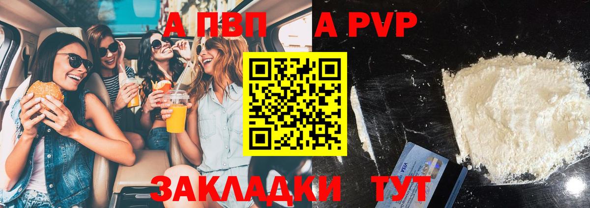 Альфа ПВП мука Знаменск