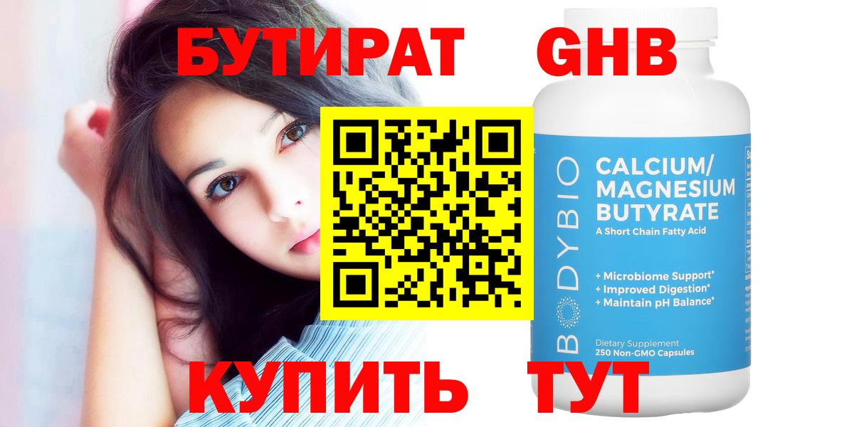 БУТИРАТ  Вход с VPN  Знаменск  БУТИРАТ оксана 