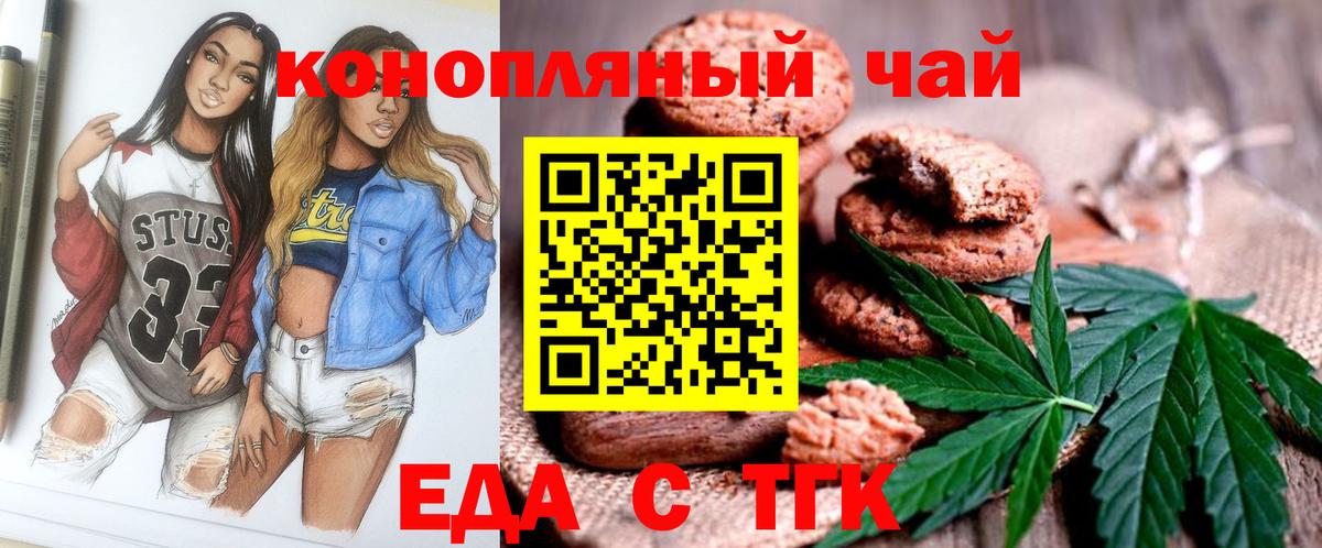 Знаменск  Cannafood марихуана  Вход с VPN 