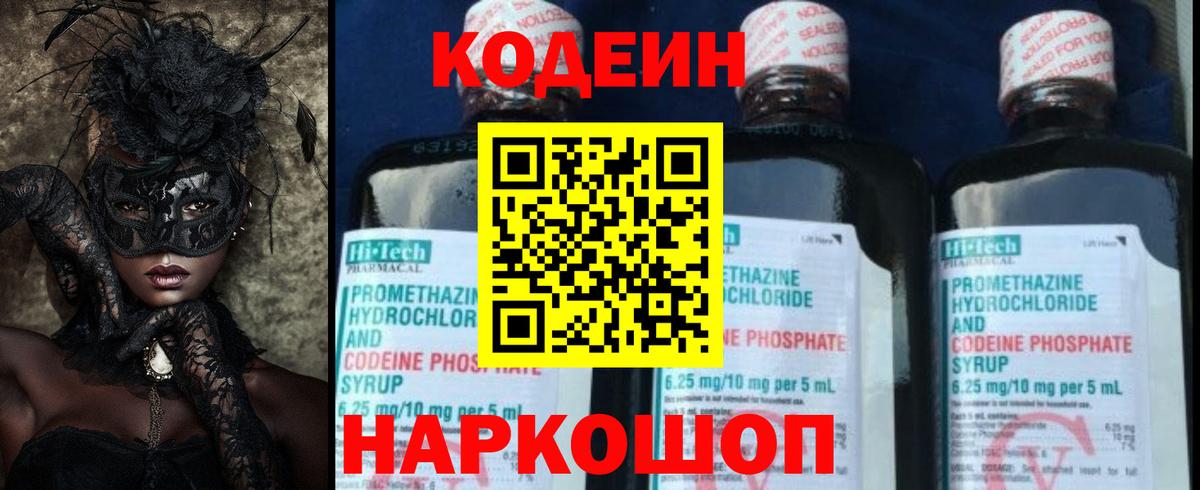 Кодеиновый сироп Lean Purple Drank Знаменск