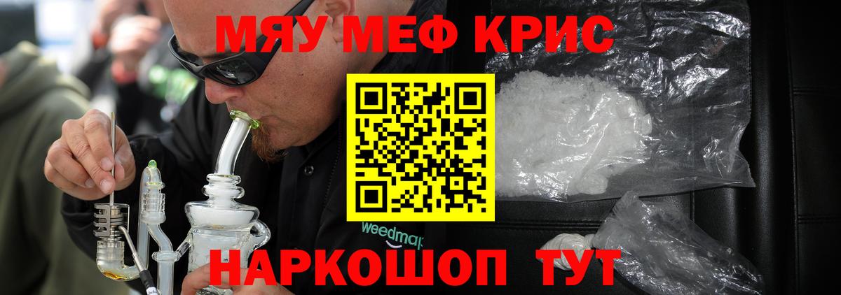 Знаменск  МЯУ-МЯУ  Мефедрон кристаллы  Вход с VPN  МЕФ мука 