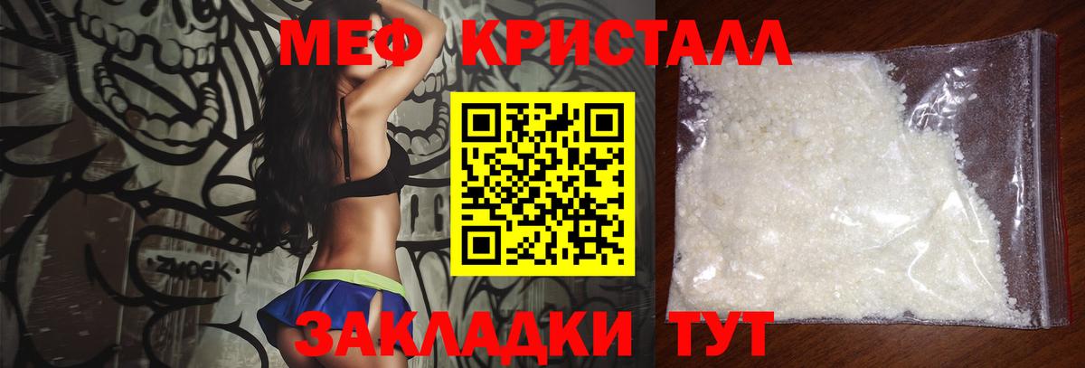 МЕФ кристаллы Знаменск