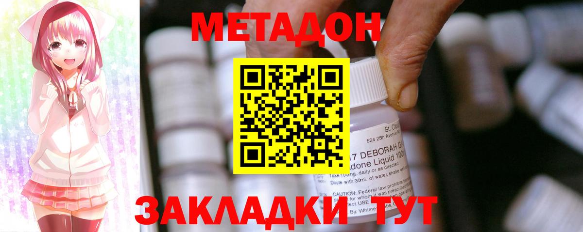 МЕТАДОН белоснежный  Вход с VPN  Знаменск 
