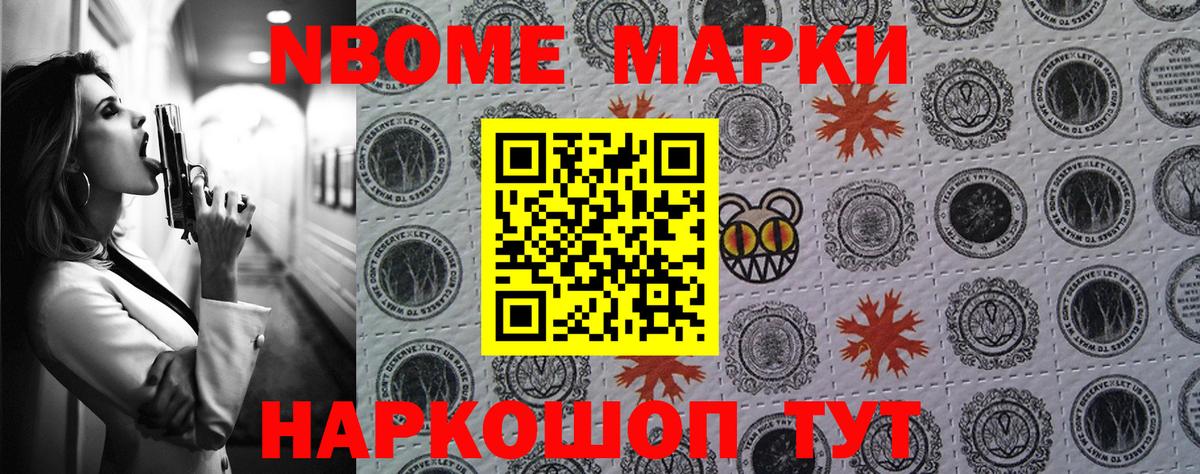 Марки NBOMe 1500мкг  Вход с VPN  Знаменск 